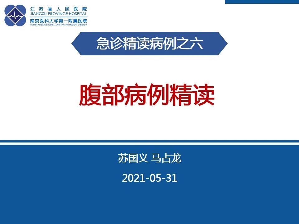影像PPT - 【PPT】肠系膜上动脉假性动脉瘤-1