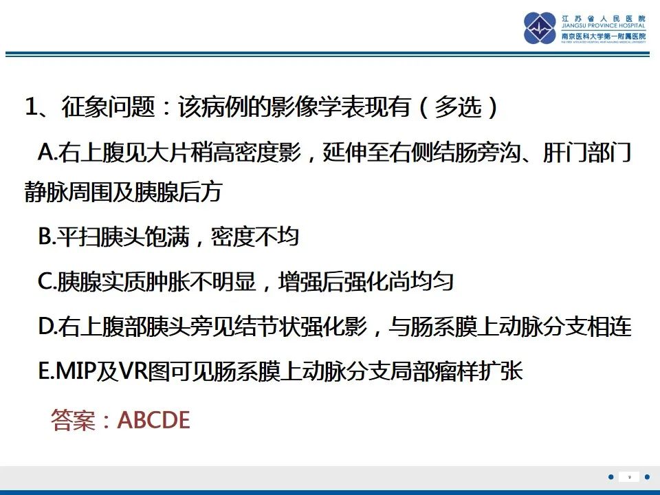 影像PPT - 【PPT】肠系膜上动脉假性动脉瘤-10