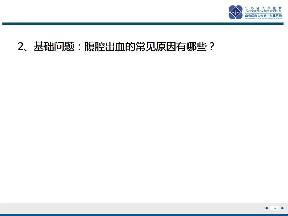 影像PPT - 【PPT】肠系膜上动脉假性动脉瘤-11