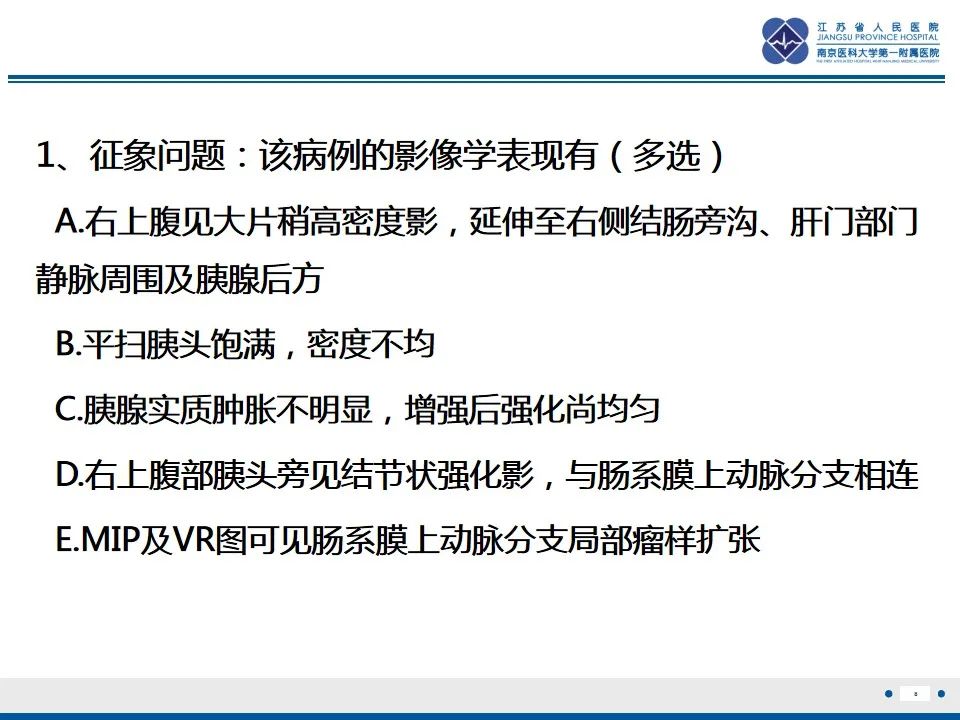 影像PPT - 【PPT】肠系膜上动脉假性动脉瘤-9