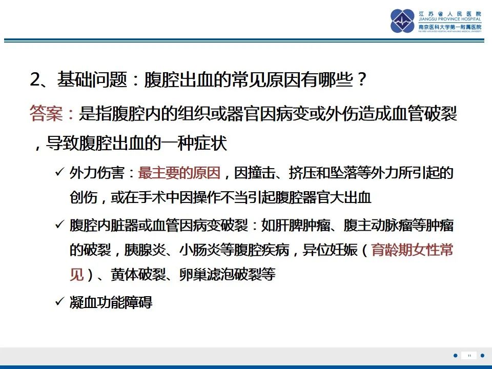 影像PPT - 【PPT】肠系膜上动脉假性动脉瘤-12