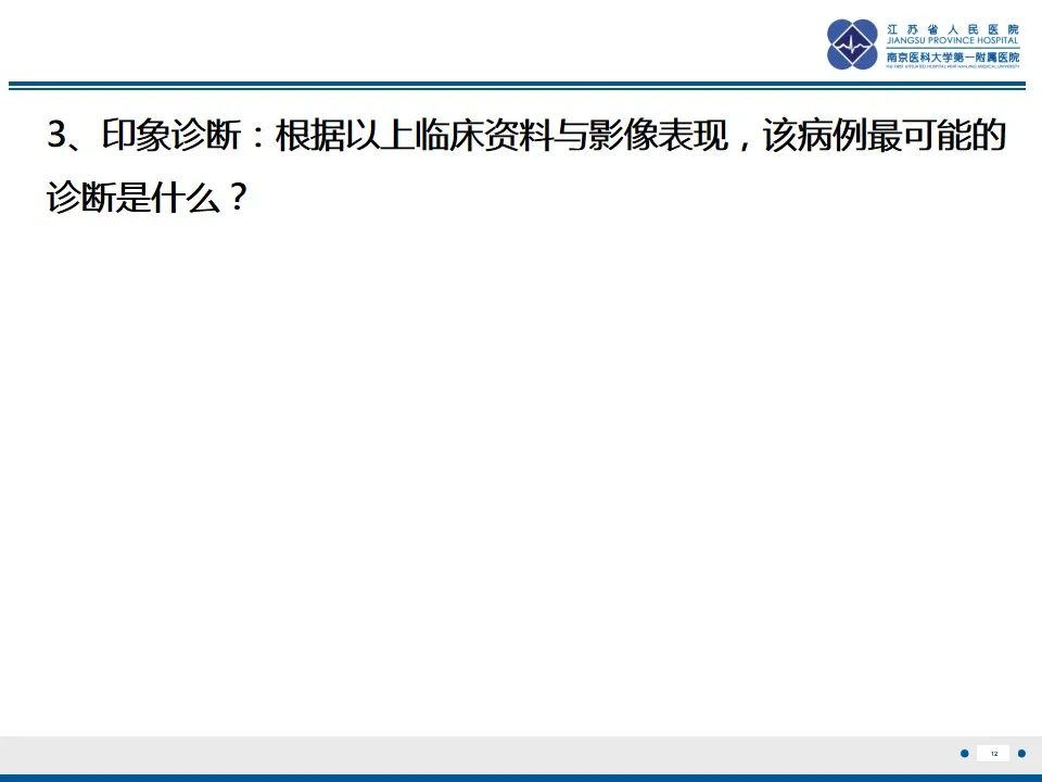 影像PPT - 【PPT】肠系膜上动脉假性动脉瘤-13