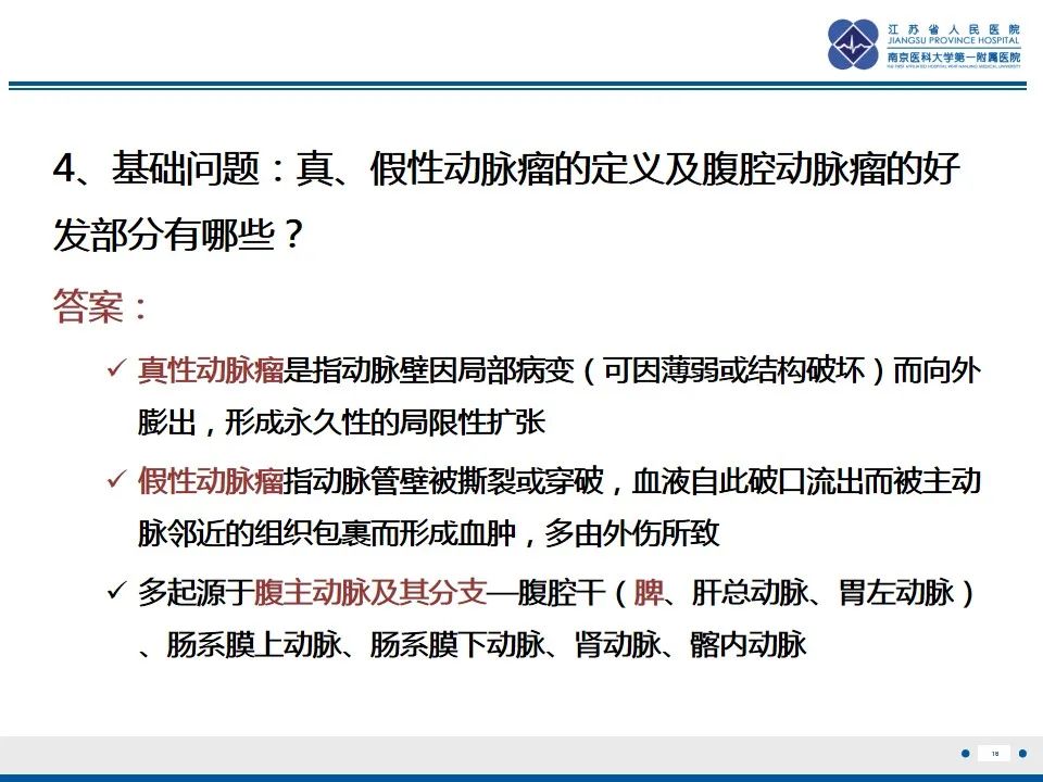 影像PPT - 【PPT】肠系膜上动脉假性动脉瘤-17