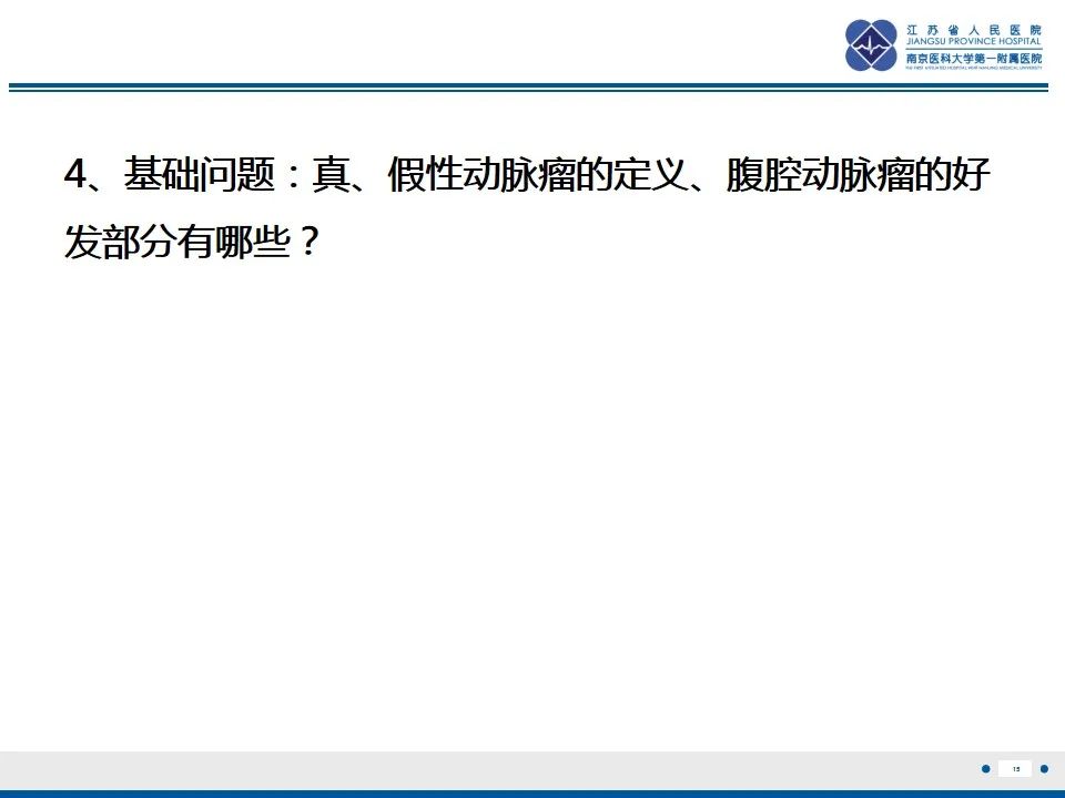影像PPT - 【PPT】肠系膜上动脉假性动脉瘤-16