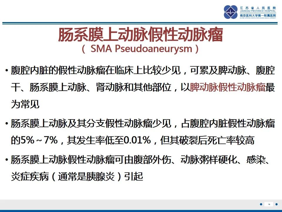 影像PPT - 【PPT】肠系膜上动脉假性动脉瘤-19