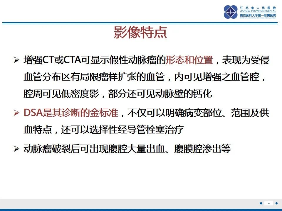 影像PPT - 【PPT】肠系膜上动脉假性动脉瘤-22