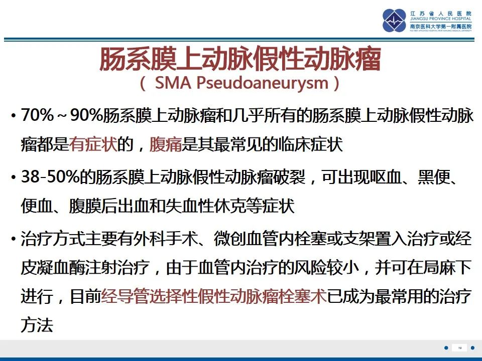 影像PPT - 【PPT】肠系膜上动脉假性动脉瘤-20