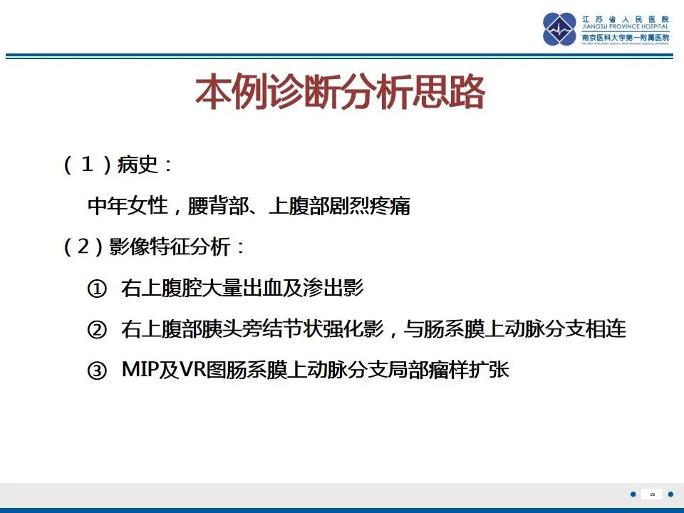 影像PPT - 【PPT】肠系膜上动脉假性动脉瘤-27