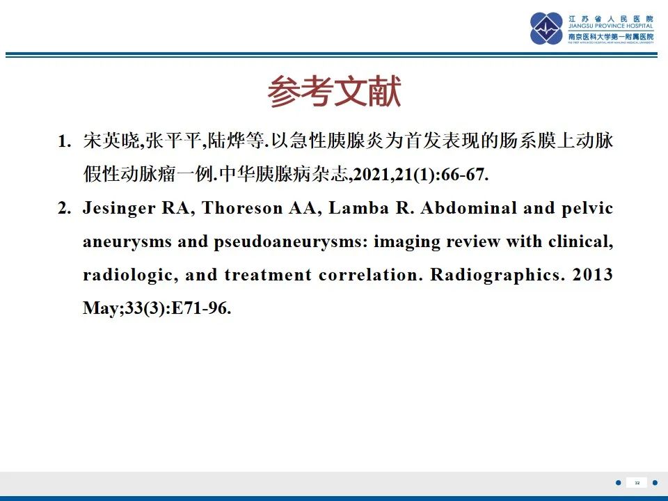 影像PPT - 【PPT】肠系膜上动脉假性动脉瘤-33