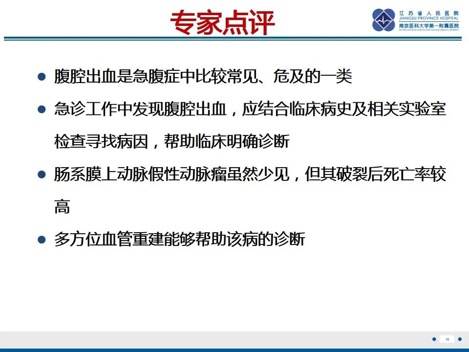影像PPT - 【PPT】肠系膜上动脉假性动脉瘤-34