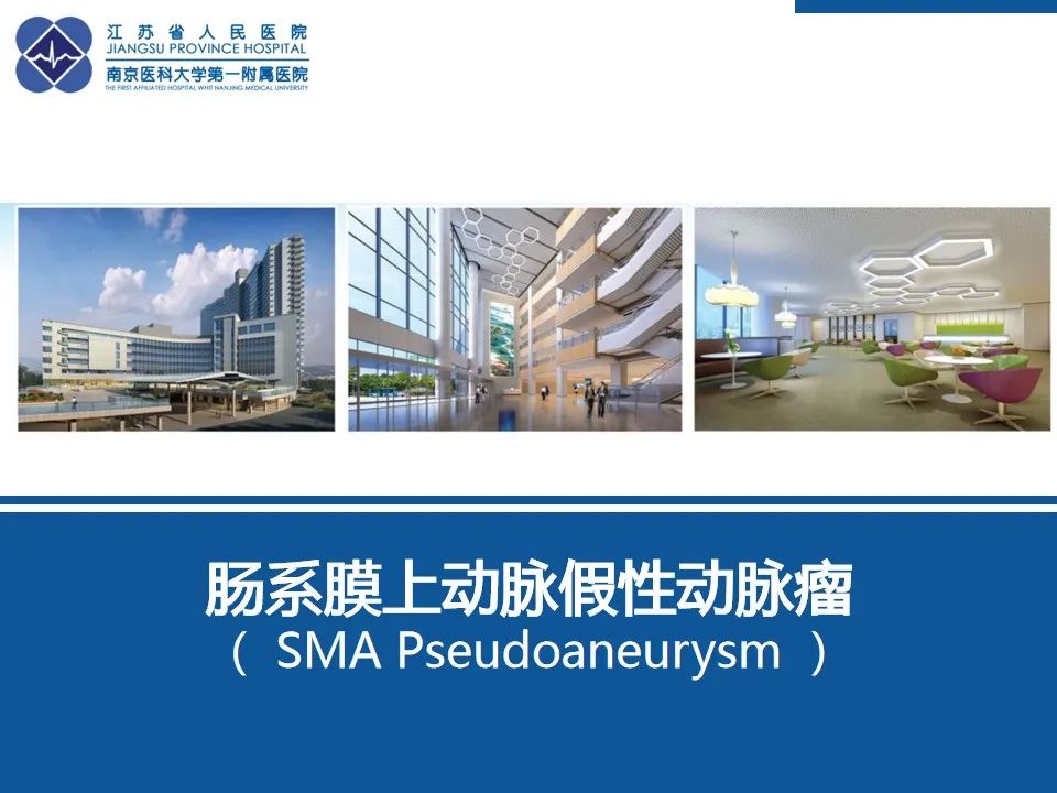 影像PPT - 【PPT】肠系膜上动脉假性动脉瘤-35