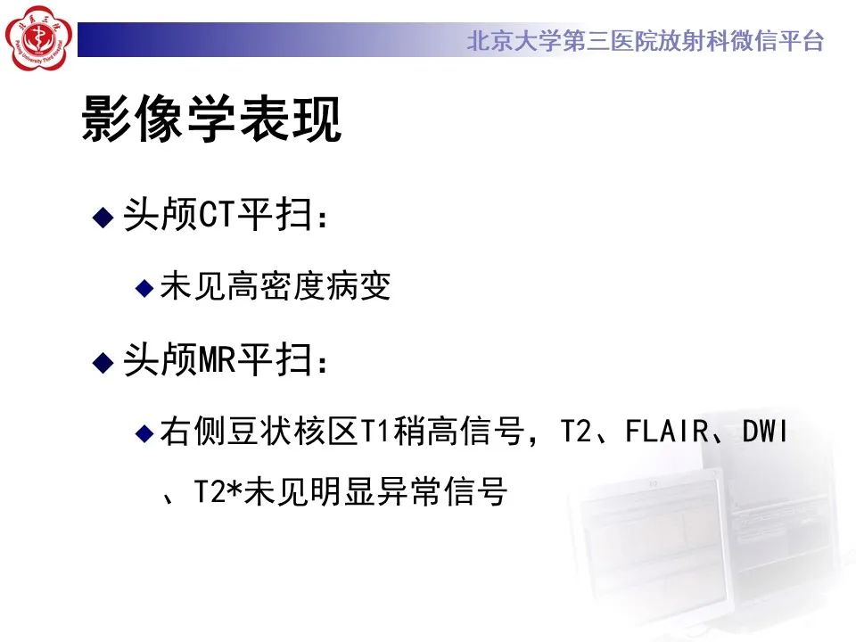 影像PPT - 【PPT】非酮症高血糖性偏侧舞蹈症-5
