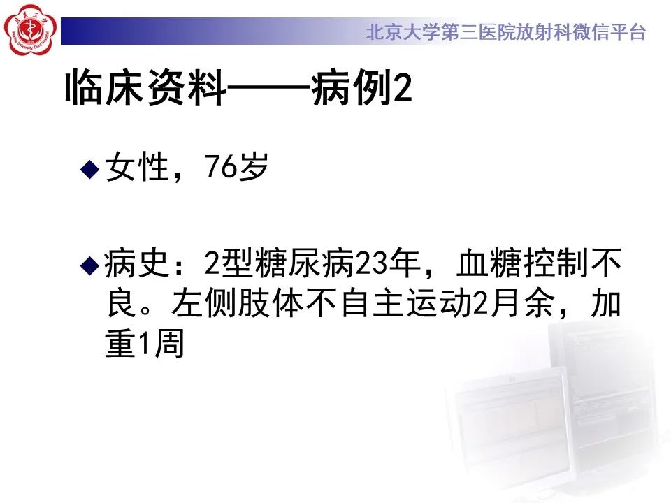 影像PPT - 【PPT】非酮症高血糖性偏侧舞蹈症-6