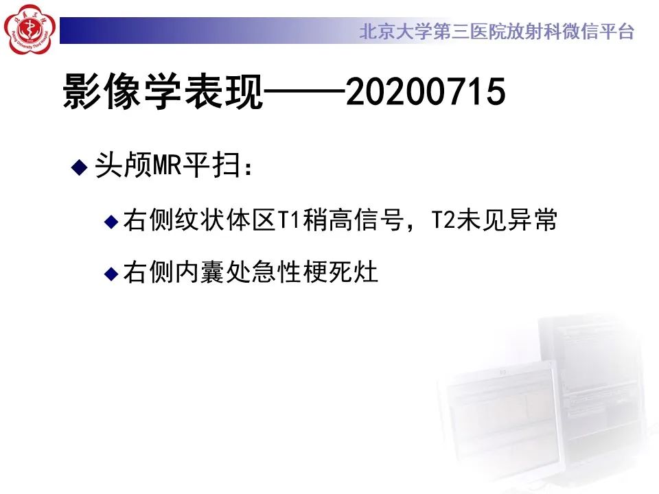 影像PPT - 【PPT】非酮症高血糖性偏侧舞蹈症-9