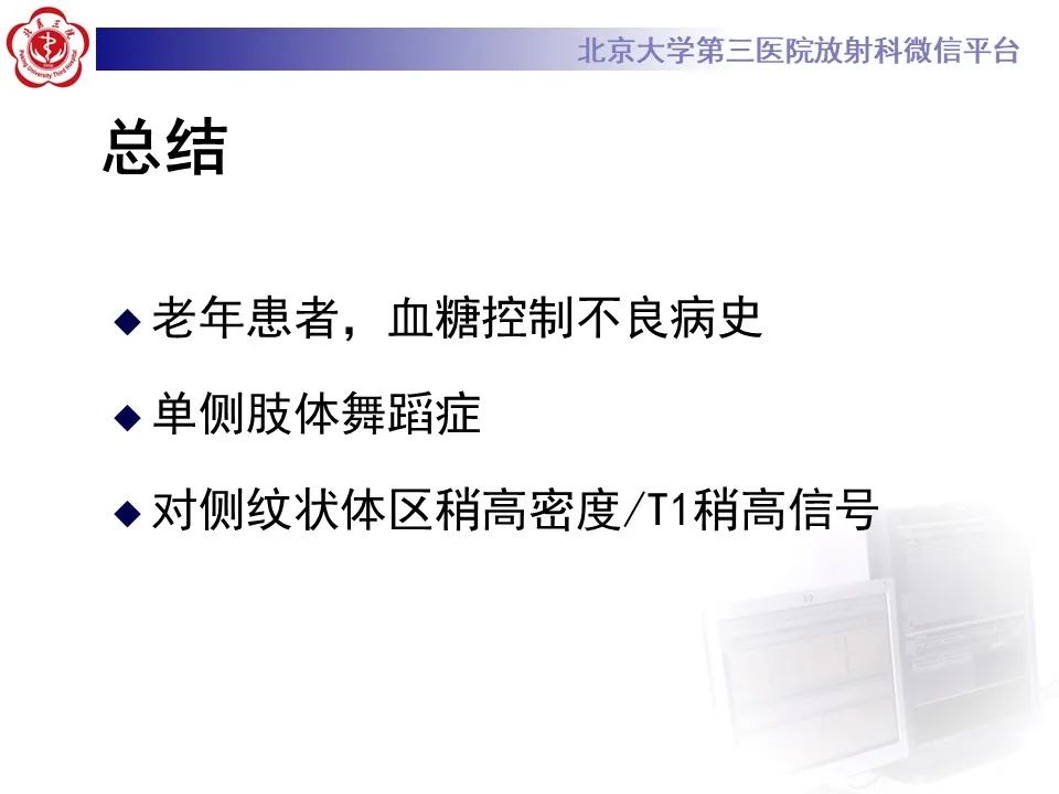 影像PPT - 【PPT】非酮症高血糖性偏侧舞蹈症-12