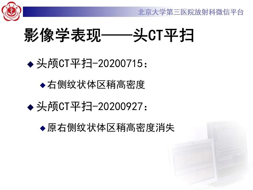 影像PPT - 【PPT】非酮症高血糖性偏侧舞蹈症-11