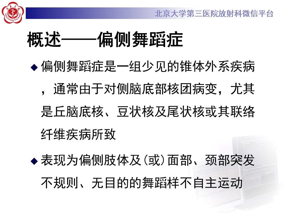 影像PPT - 【PPT】非酮症高血糖性偏侧舞蹈症-14