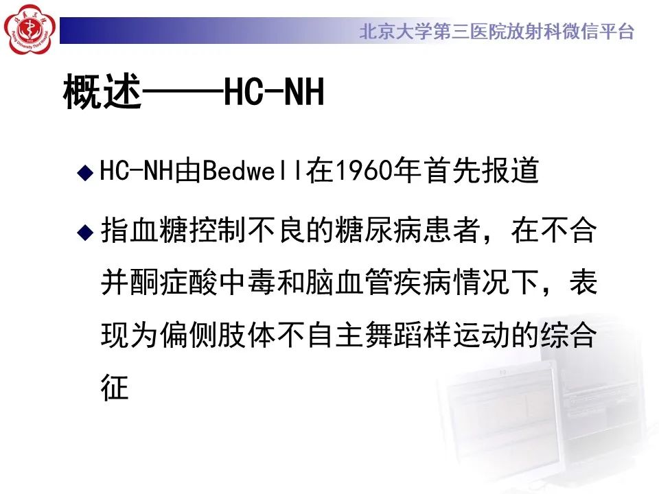 影像PPT - 【PPT】非酮症高血糖性偏侧舞蹈症-16