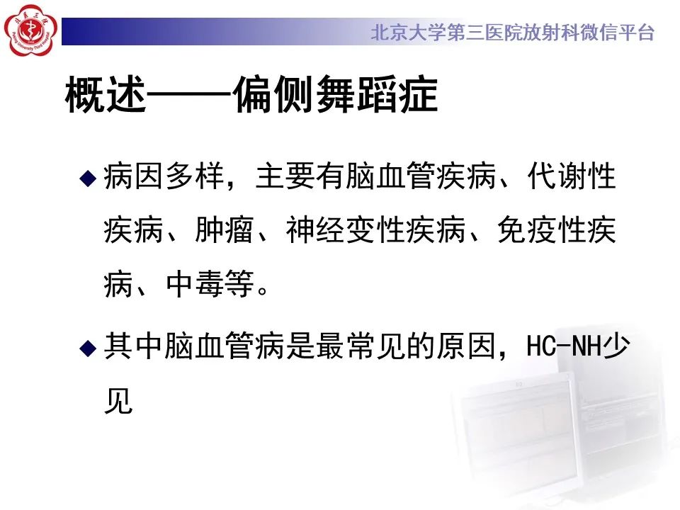 影像PPT - 【PPT】非酮症高血糖性偏侧舞蹈症-15