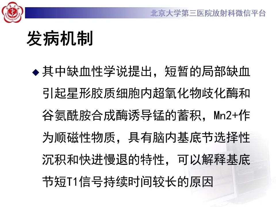 影像PPT - 【PPT】非酮症高血糖性偏侧舞蹈症-19
