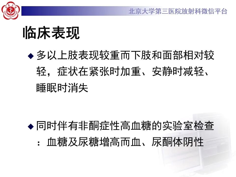 影像PPT - 【PPT】非酮症高血糖性偏侧舞蹈症-21