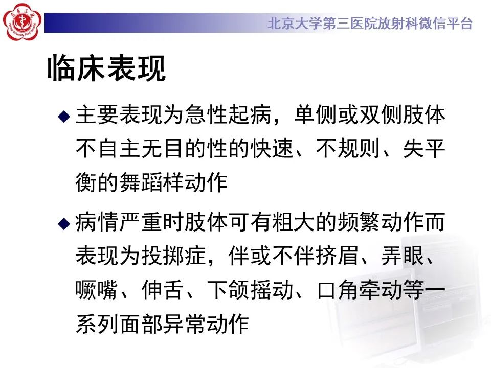 影像PPT - 【PPT】非酮症高血糖性偏侧舞蹈症-20