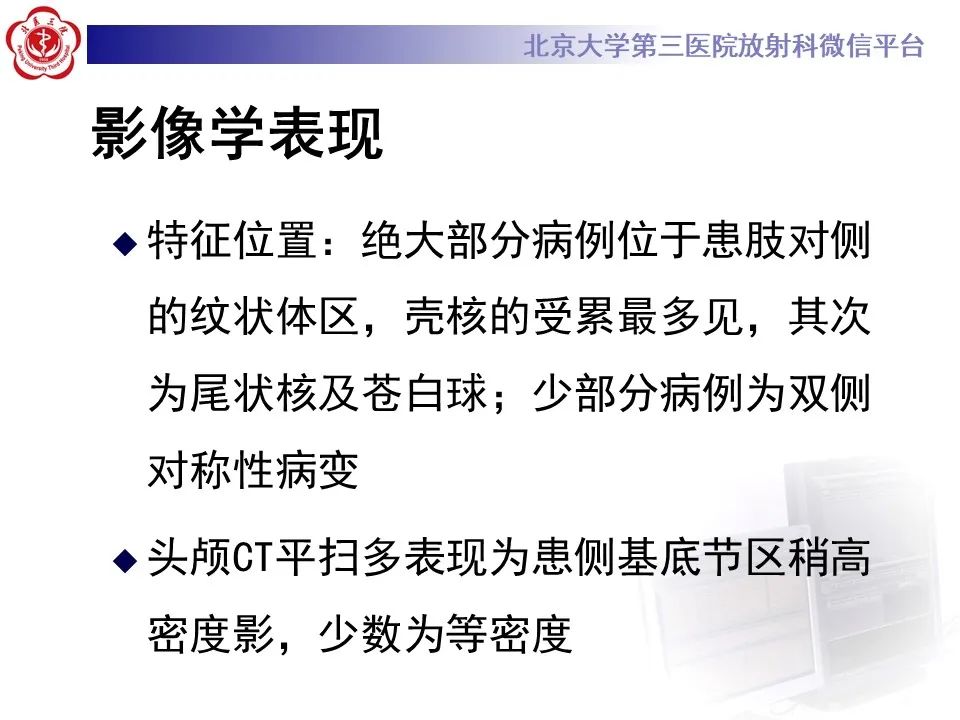 影像PPT - 【PPT】非酮症高血糖性偏侧舞蹈症-22