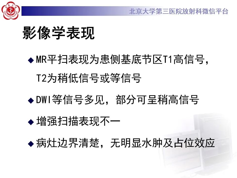 影像PPT - 【PPT】非酮症高血糖性偏侧舞蹈症-23