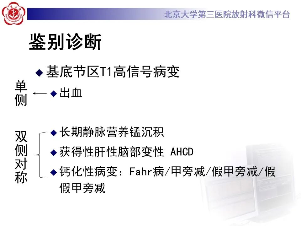 影像PPT - 【PPT】非酮症高血糖性偏侧舞蹈症-30