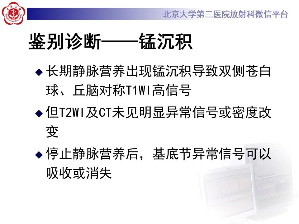 影像PPT - 【PPT】非酮症高血糖性偏侧舞蹈症-32