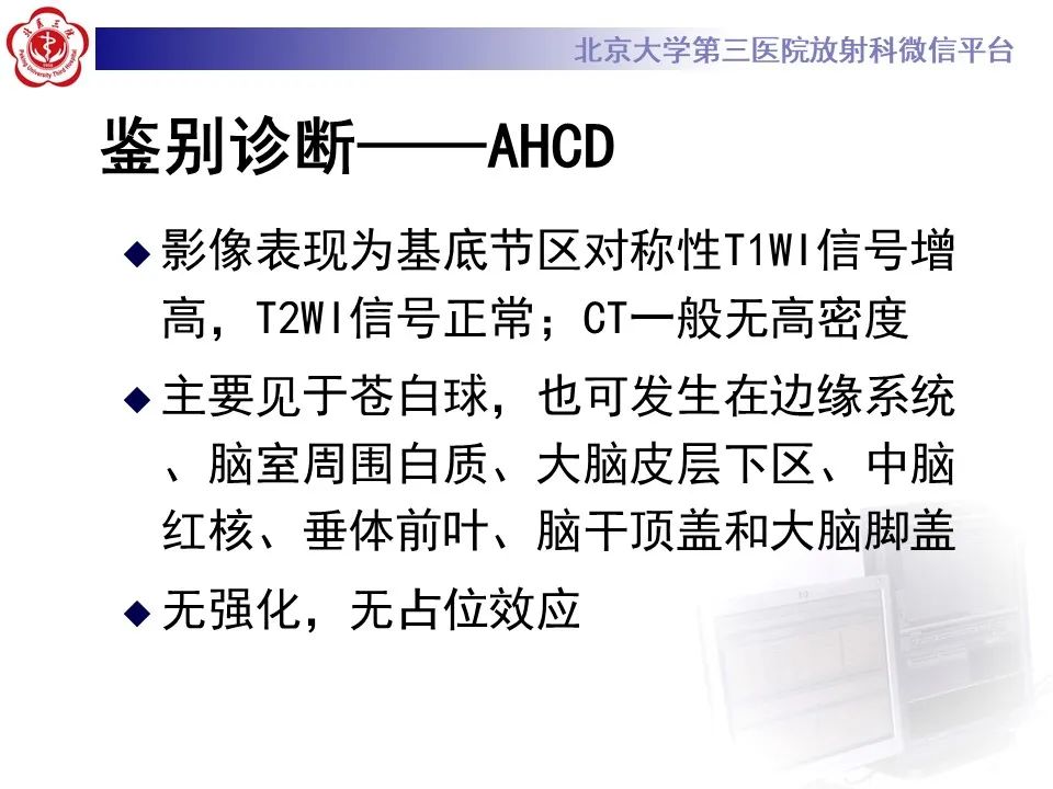 影像PPT - 【PPT】非酮症高血糖性偏侧舞蹈症-35
