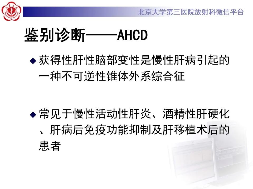 影像PPT - 【PPT】非酮症高血糖性偏侧舞蹈症-34