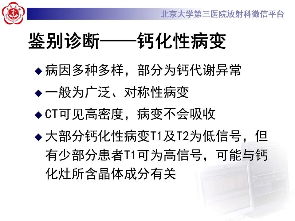 影像PPT - 【PPT】非酮症高血糖性偏侧舞蹈症-37