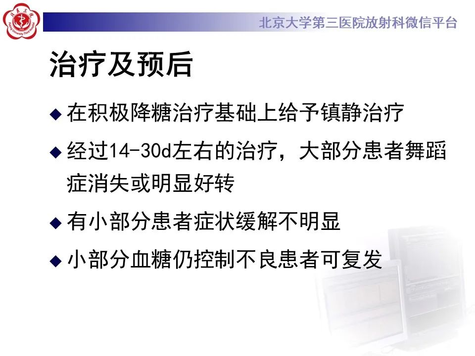 影像PPT - 【PPT】非酮症高血糖性偏侧舞蹈症-38
