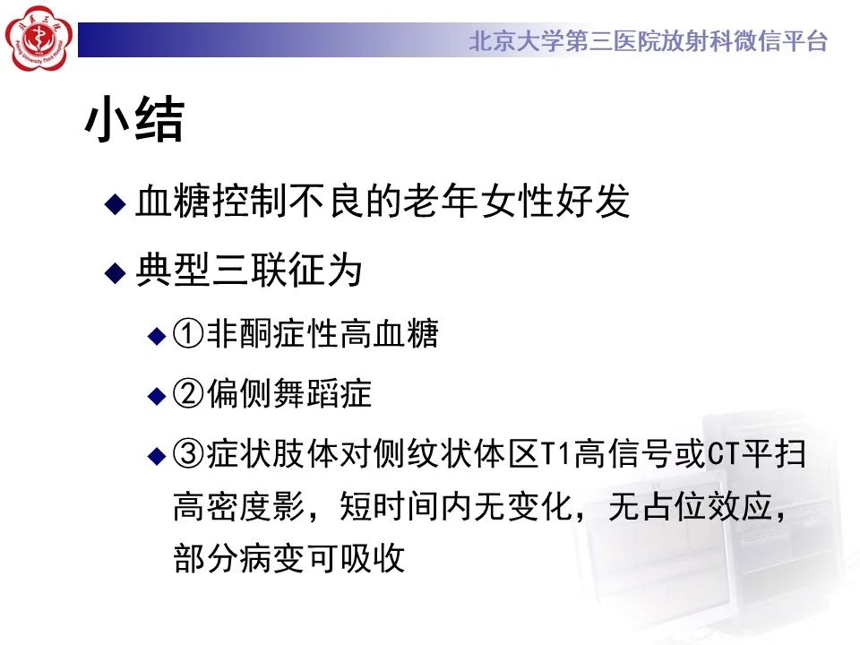 影像PPT - 【PPT】非酮症高血糖性偏侧舞蹈症-39