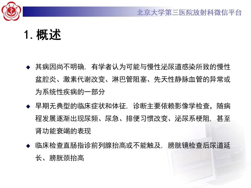 影像PPT - 【PPT】盆腔脂肪增多症-10