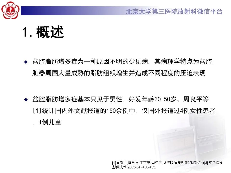 影像PPT - 【PPT】盆腔脂肪增多症-9