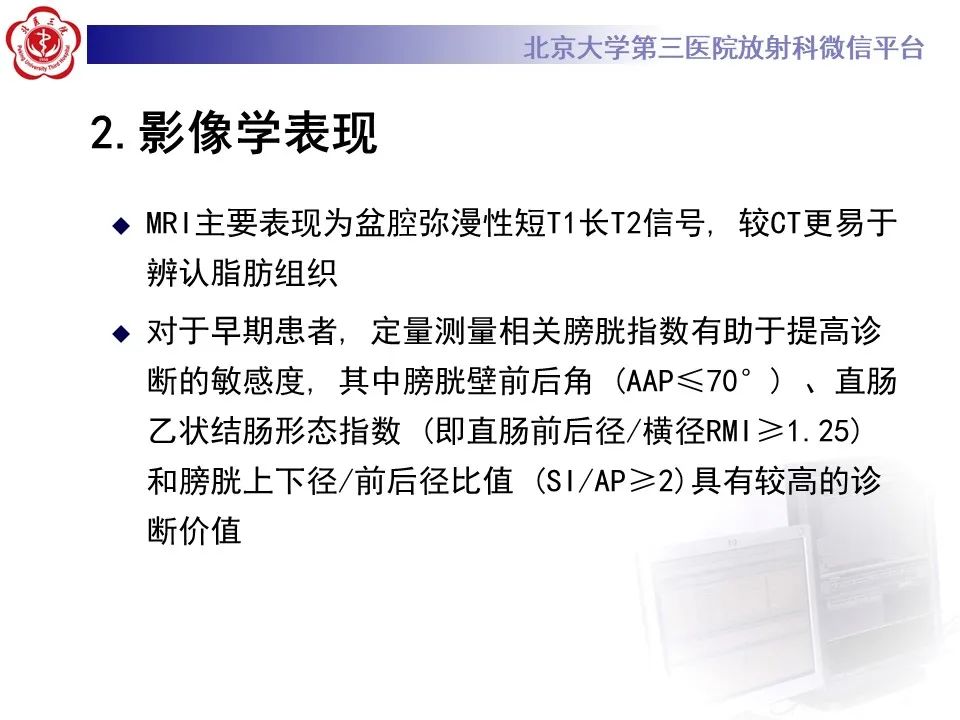 影像PPT - 【PPT】盆腔脂肪增多症-12