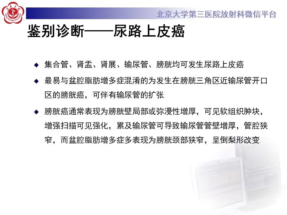 影像PPT - 【PPT】盆腔脂肪增多症-17