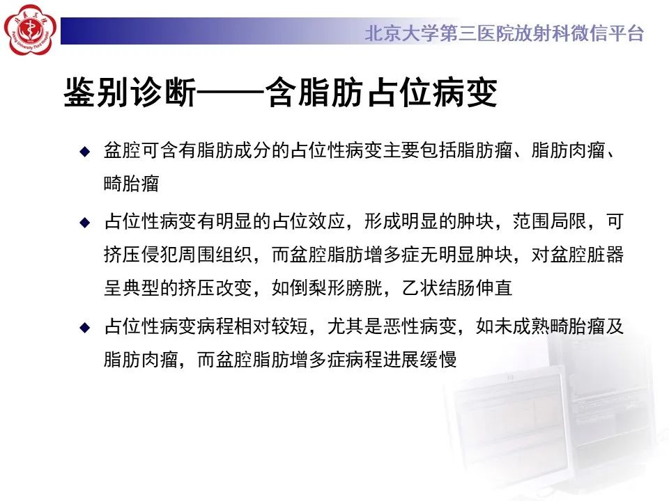 影像PPT - 【PPT】盆腔脂肪增多症-19