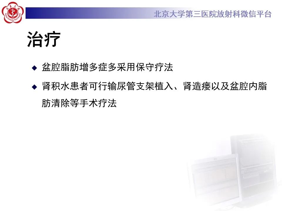 影像PPT - 【PPT】盆腔脂肪增多症-26