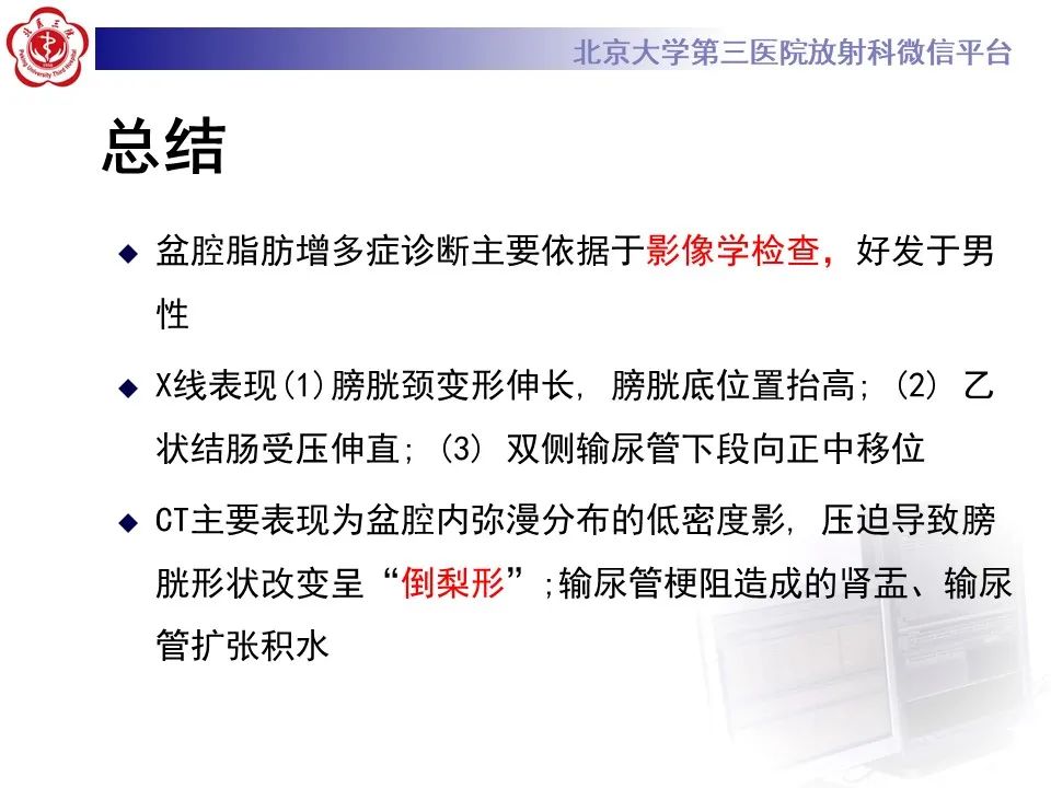 影像PPT - 【PPT】盆腔脂肪增多症-27