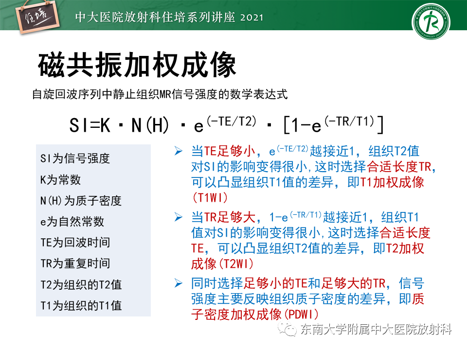 影像PPT - 【PPT】磁共振加权成像的实现-16