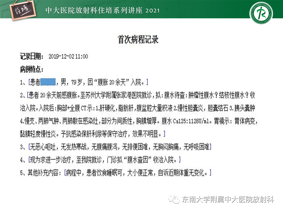 影像PPT - 【PPT】肝窦阻塞综合征-2