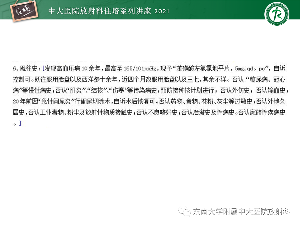 影像PPT - 【PPT】肝窦阻塞综合征-5