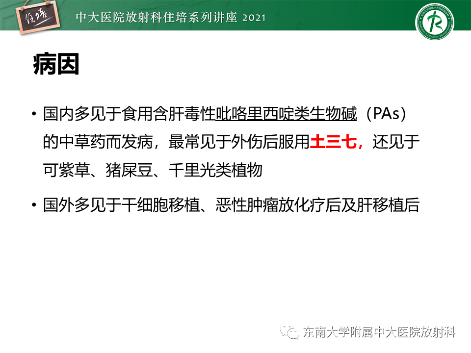 影像PPT - 【PPT】肝窦阻塞综合征-7