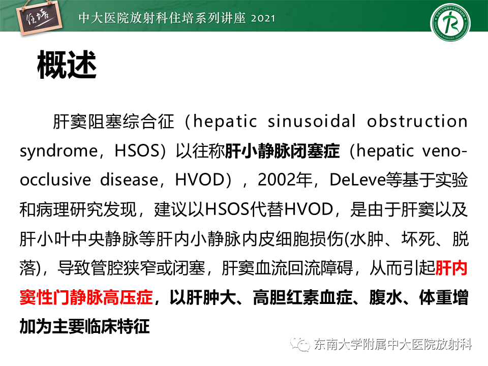 影像PPT - 【PPT】肝窦阻塞综合征-6