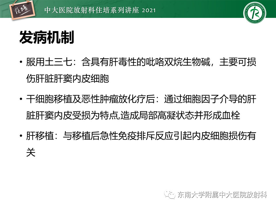 影像PPT - 【PPT】肝窦阻塞综合征-8