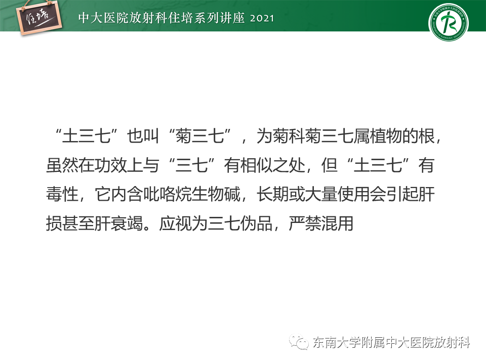 影像PPT - 【PPT】肝窦阻塞综合征-9