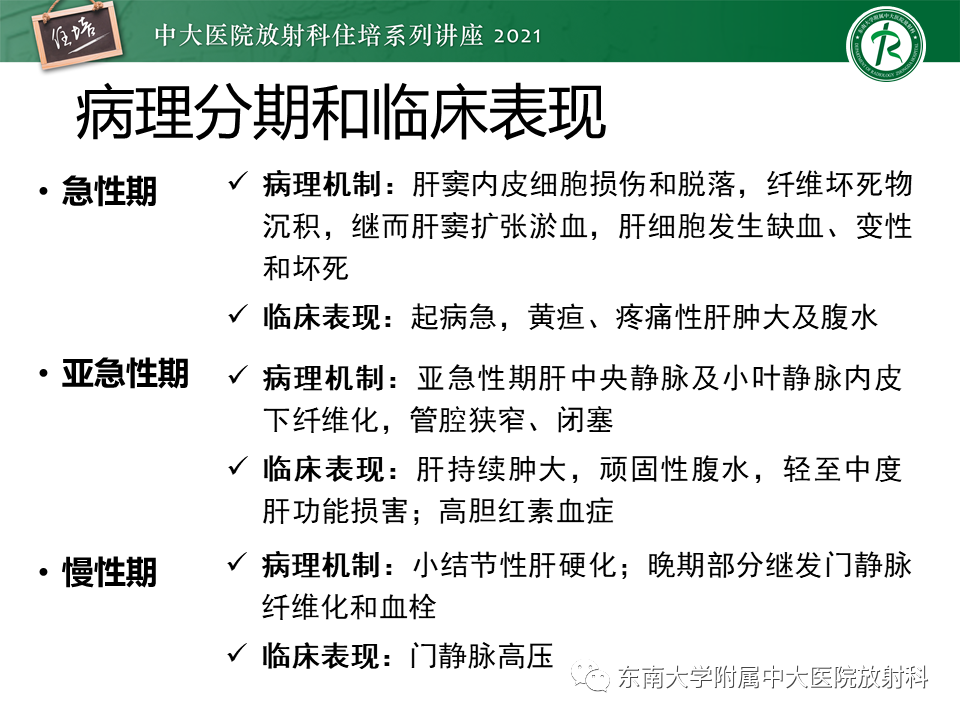 影像PPT - 【PPT】肝窦阻塞综合征-13